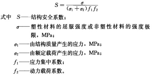 高空作业车的安全系数应符合哪些安全技术规定